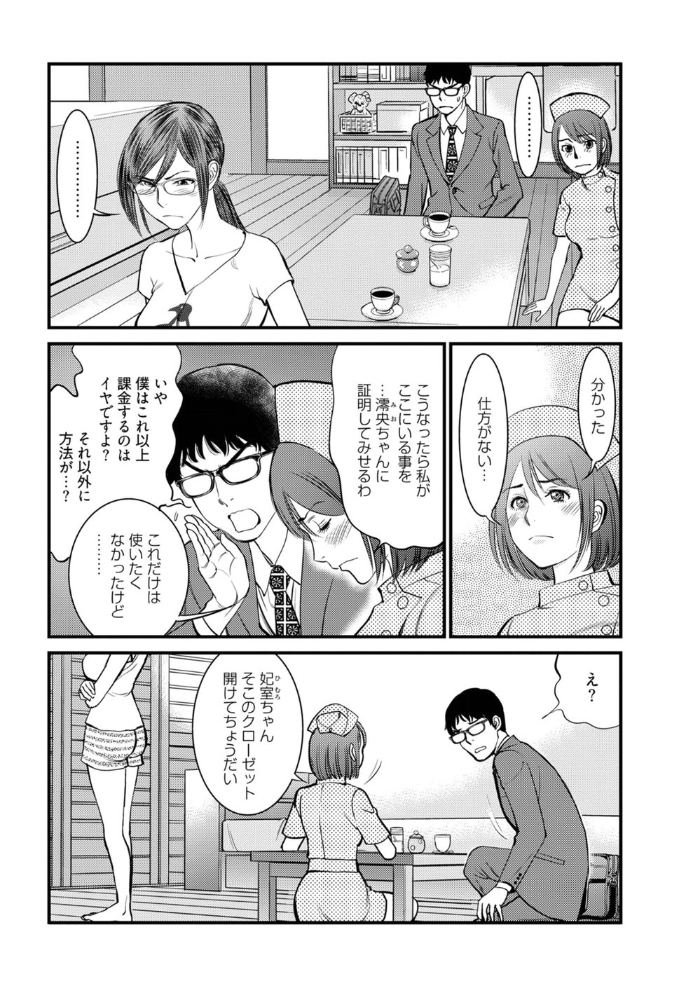 Cupid no Itazura: Madoi no Reiko Chapter 14 4ページ