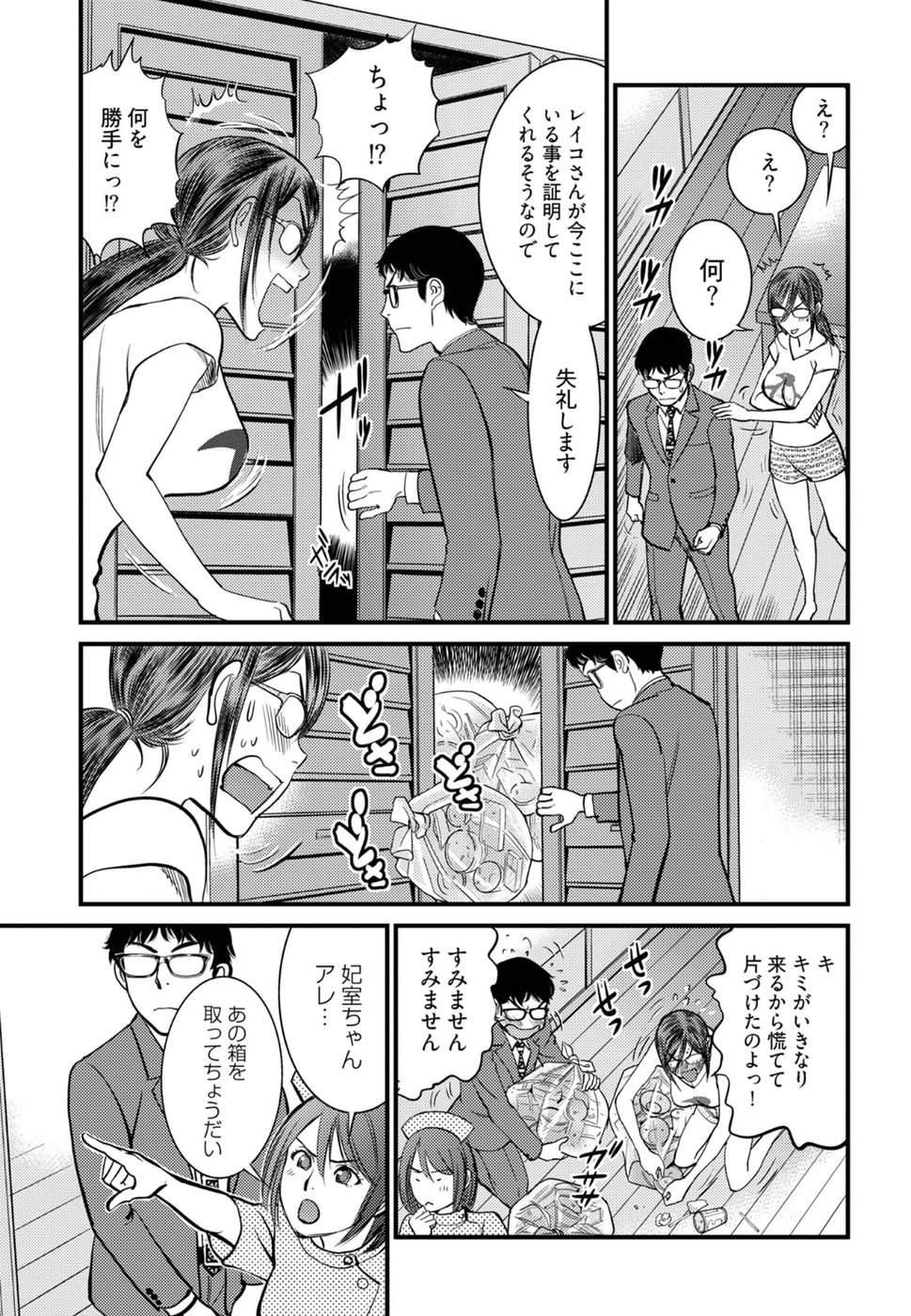 Cupid no Itazura: Madoi no Reiko Chapter 14 5ページ