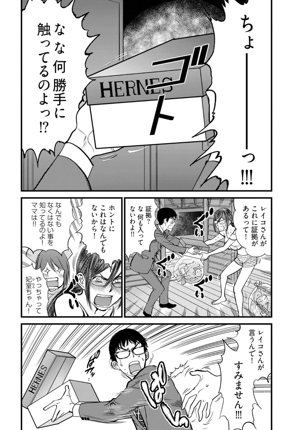 Cupid no Itazura: Madoi no Reiko Chapter 14 6ページ