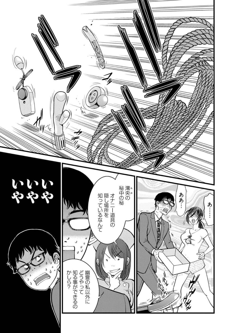 Cupid no Itazura: Madoi no Reiko Chapter 14 7ページ