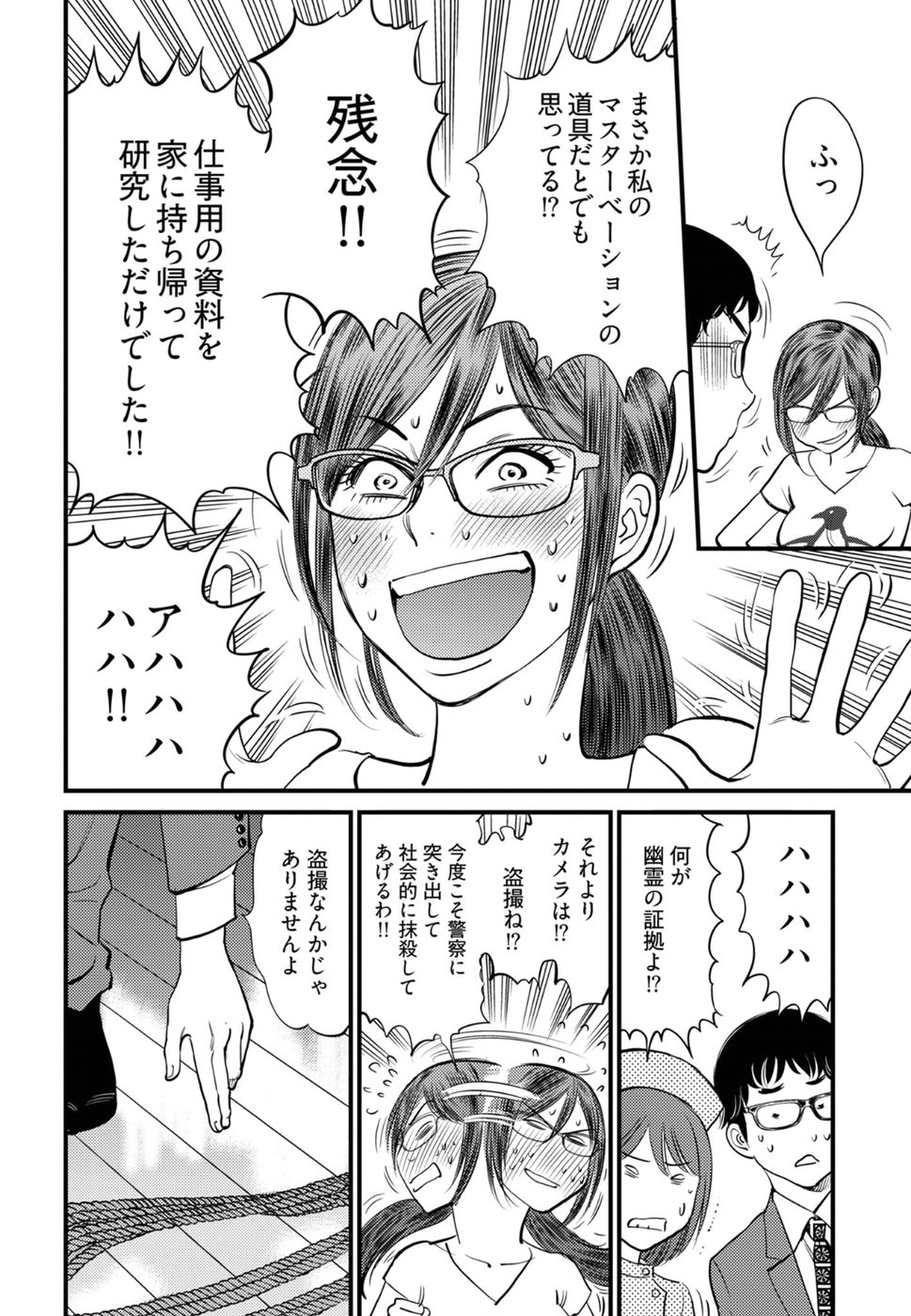 Cupid no Itazura: Madoi no Reiko Chapter 14 8ページ