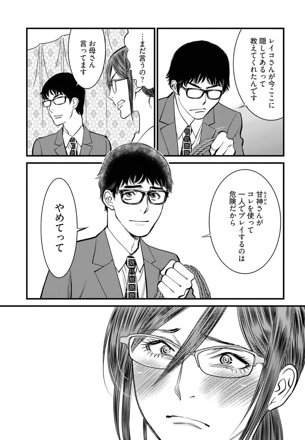 Cupid no Itazura: Madoi no Reiko Chapter 14 9ページ