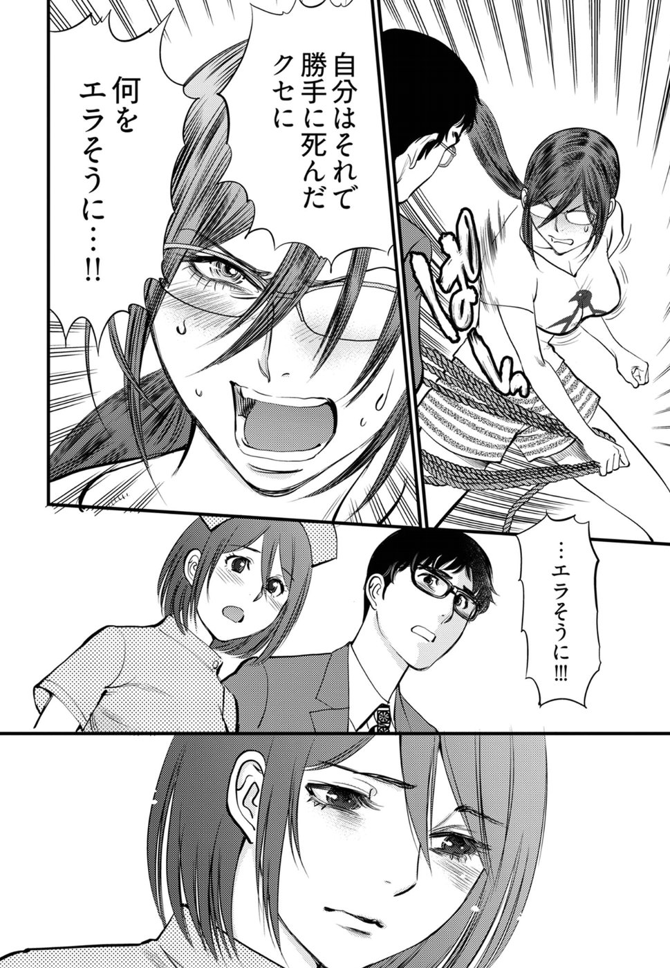 Cupid no Itazura: Madoi no Reiko Chapter 14 10ページ