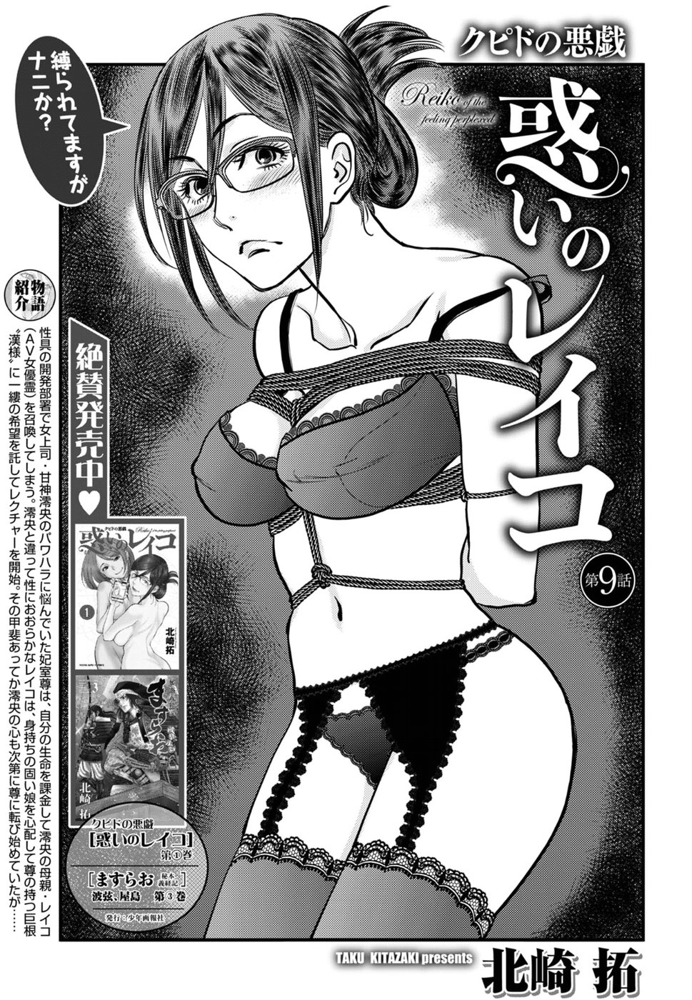 Cupid no Itazura: Madoi no Reiko Chapter 15 1ページ