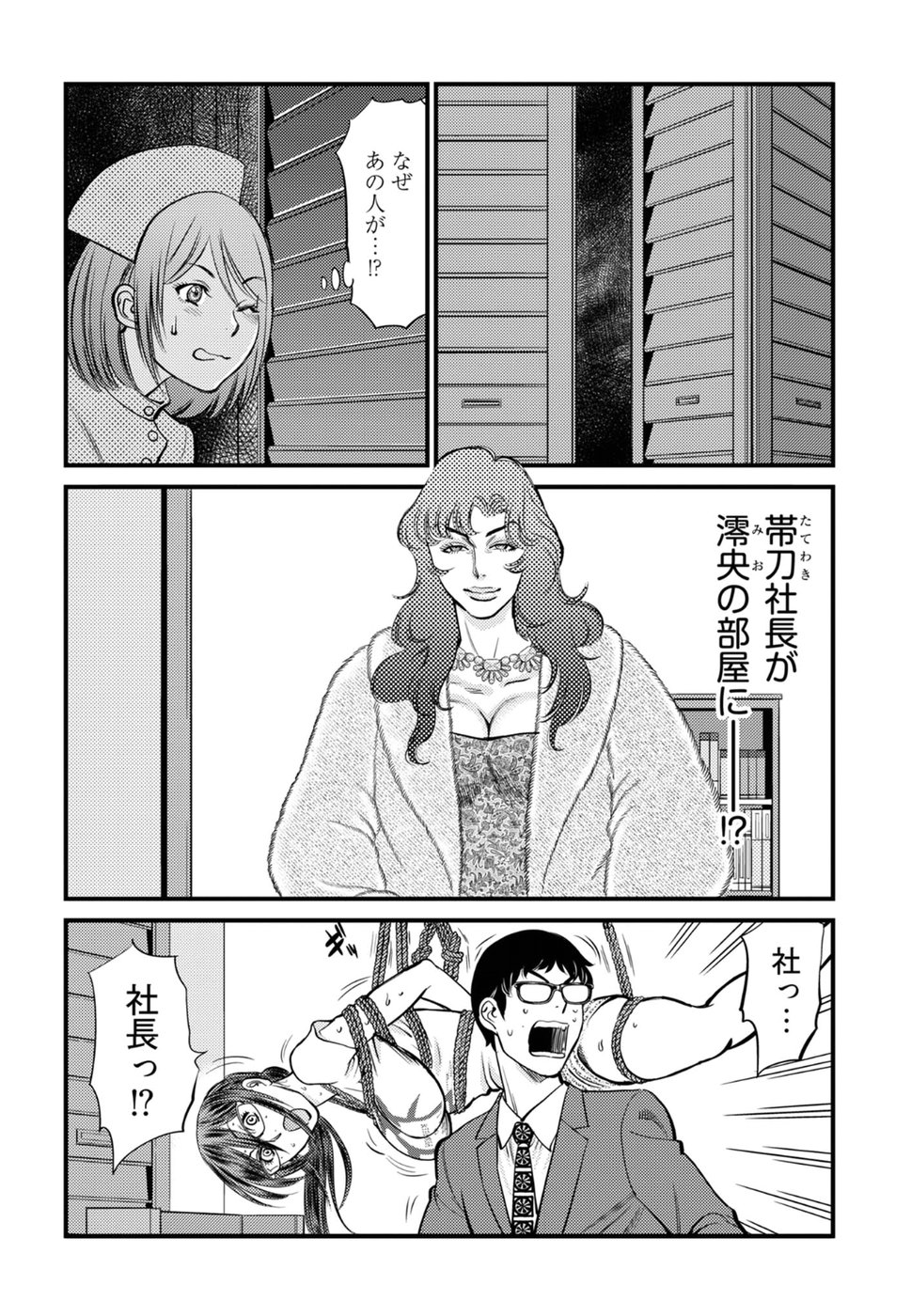 Cupid no Itazura: Madoi no Reiko Chapter 15 2ページ