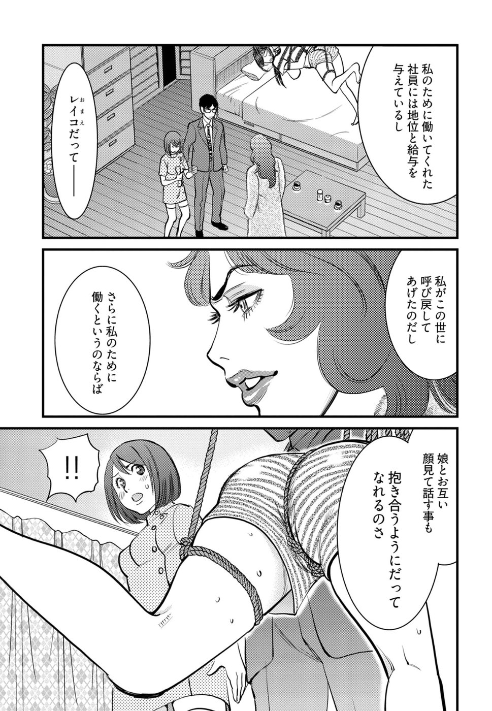 Cupid no Itazura: Madoi no Reiko Chapter 15 11ページ
