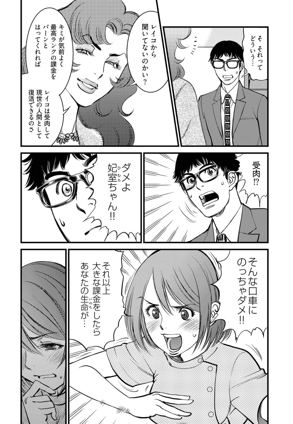 Cupid no Itazura: Madoi no Reiko Chapter 15 12ページ