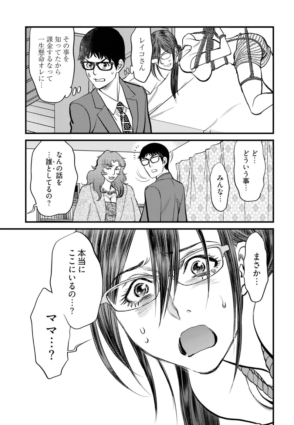 Cupid no Itazura: Madoi no Reiko Chapter 15 13ページ