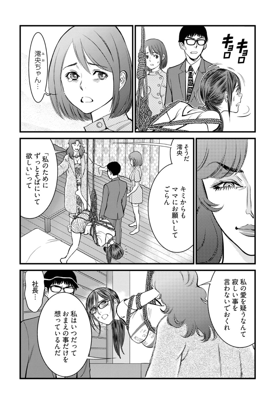 Cupid no Itazura: Madoi no Reiko Chapter 15 14ページ