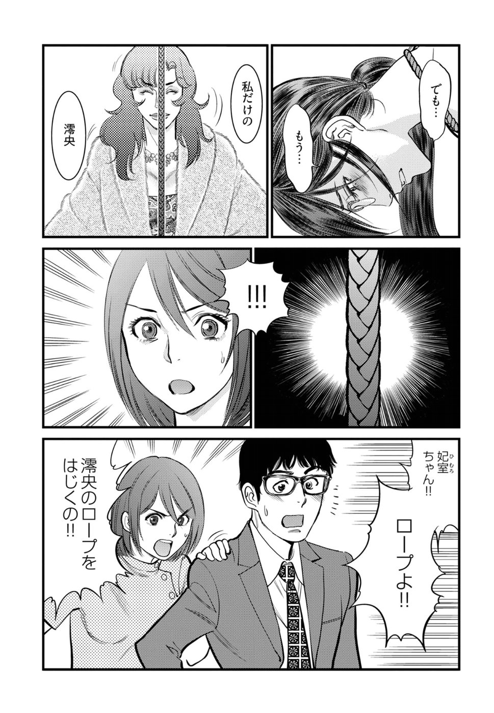 Cupid no Itazura: Madoi no Reiko Chapter 15 15ページ