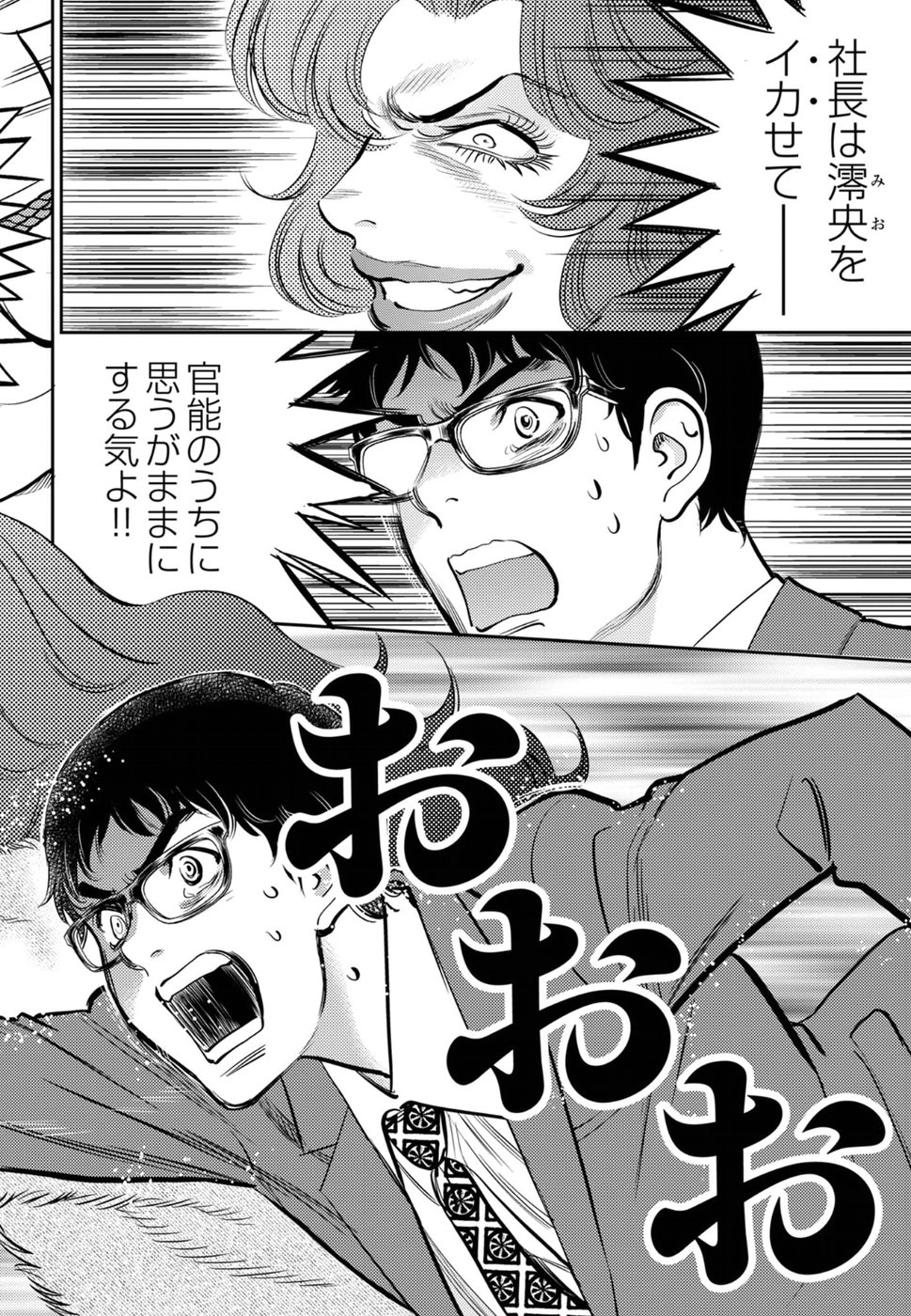 Cupid no Itazura: Madoi no Reiko Chapter 15 16ページ