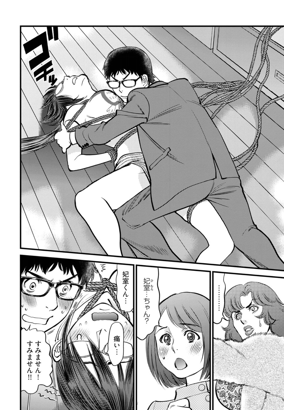 Cupid no Itazura: Madoi no Reiko Chapter 15 20ページ