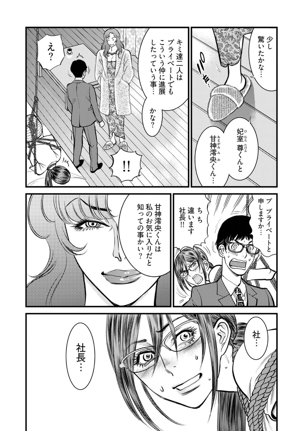 Cupid no Itazura: Madoi no Reiko Chapter 15 3ページ