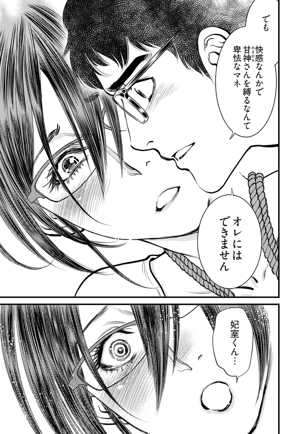 Cupid no Itazura: Madoi no Reiko Chapter 15 21ページ