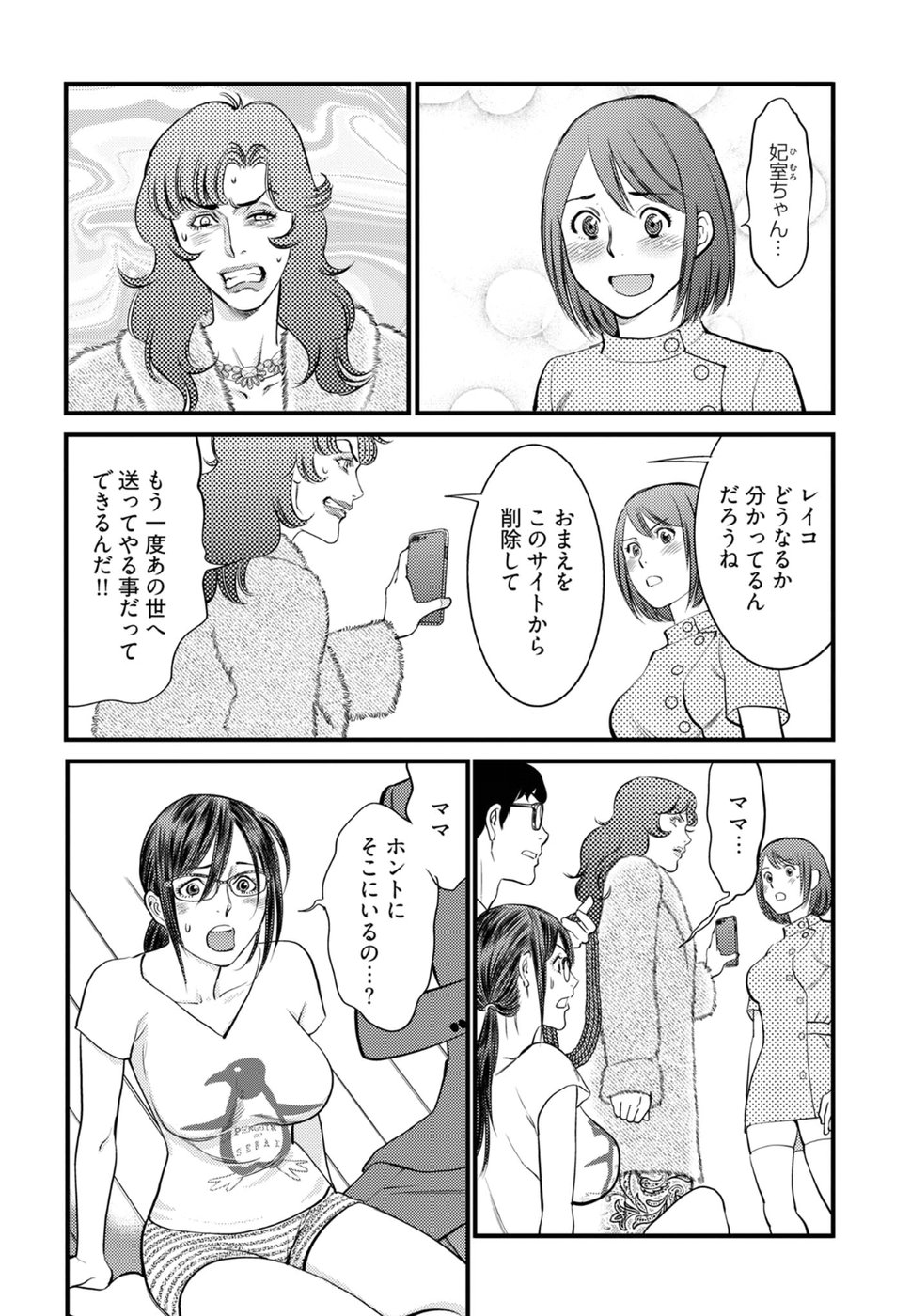 Cupid no Itazura: Madoi no Reiko Chapter 15 22ページ