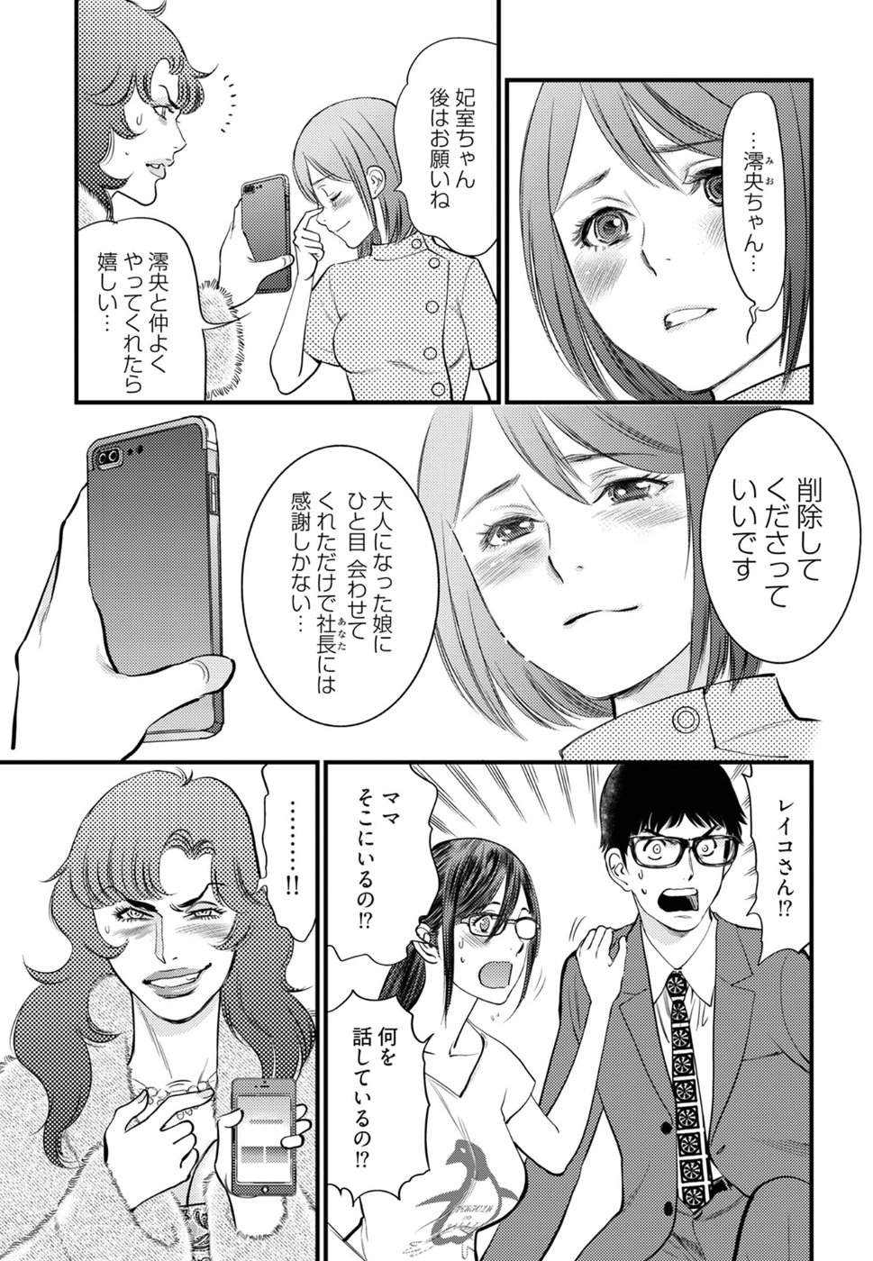 Cupid no Itazura: Madoi no Reiko Chapter 15 23ページ