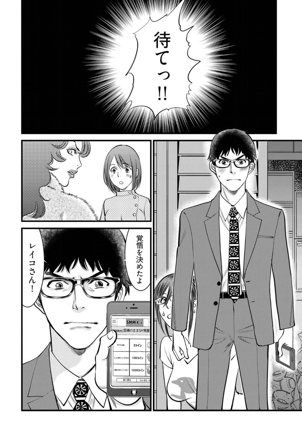 Cupid no Itazura: Madoi no Reiko Chapter 15 24ページ