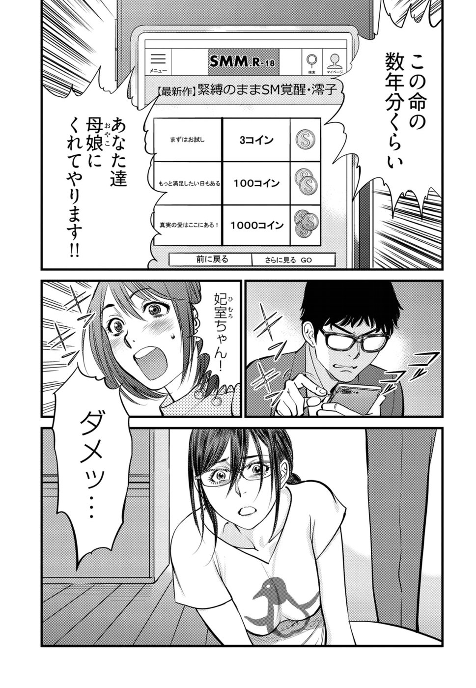 Cupid no Itazura: Madoi no Reiko Chapter 15 25ページ