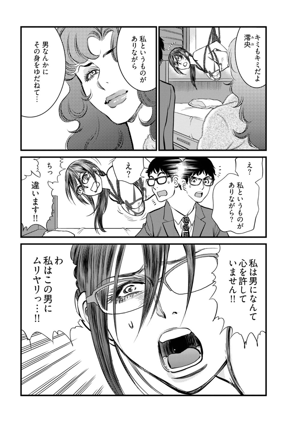 Cupid no Itazura: Madoi no Reiko Chapter 15 4ページ