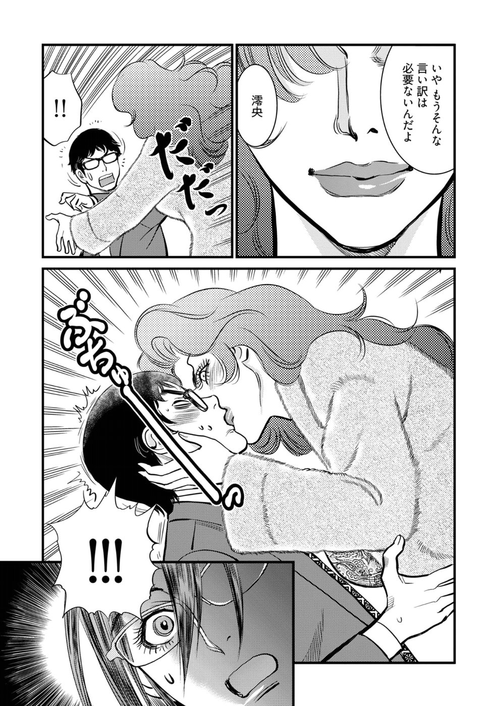 Cupid no Itazura: Madoi no Reiko Chapter 15 5ページ