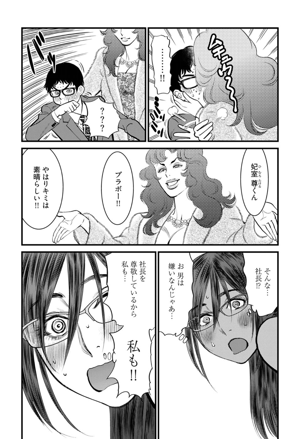 Cupid no Itazura: Madoi no Reiko Chapter 15 6ページ