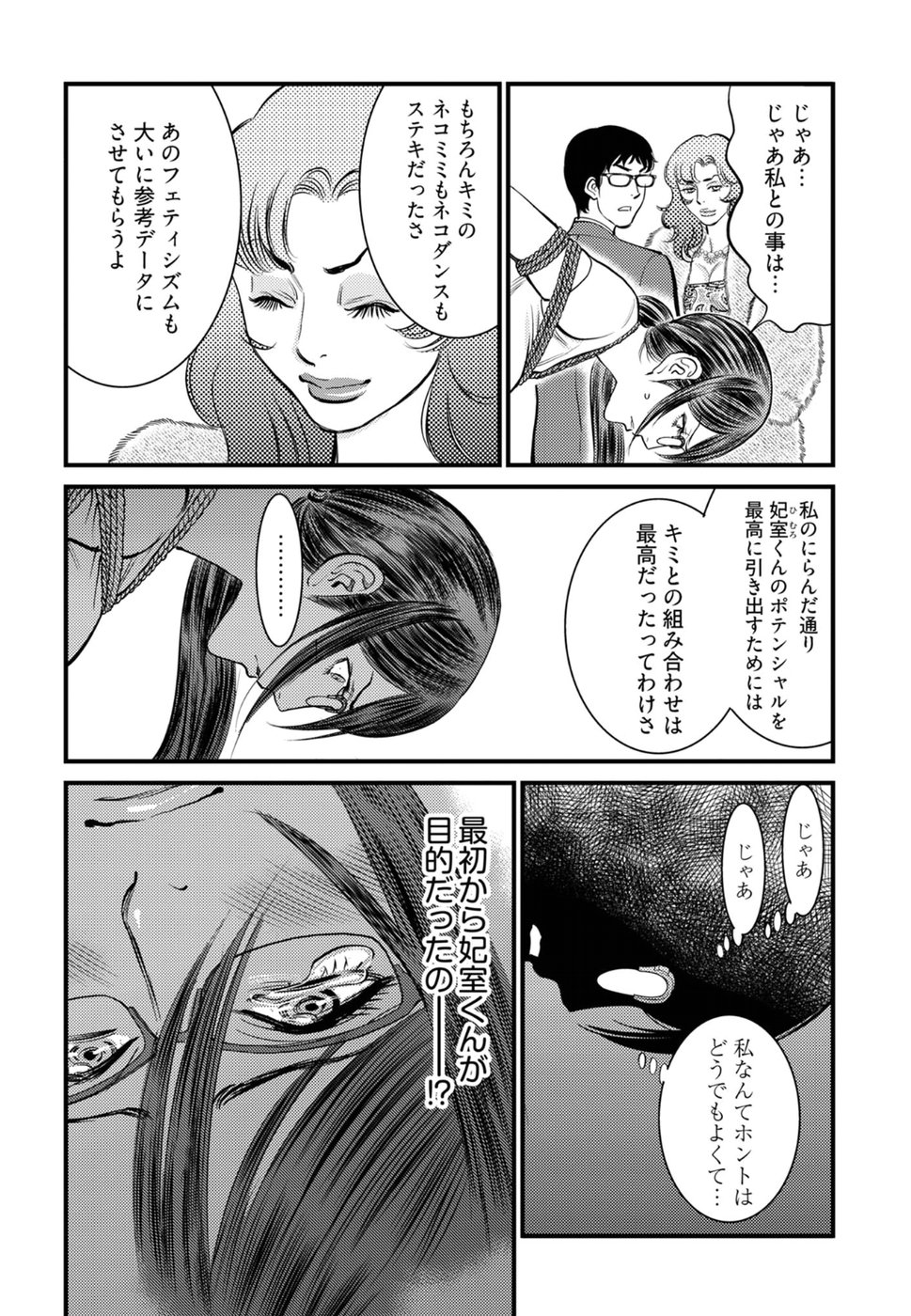 Cupid no Itazura: Madoi no Reiko Chapter 15 8ページ