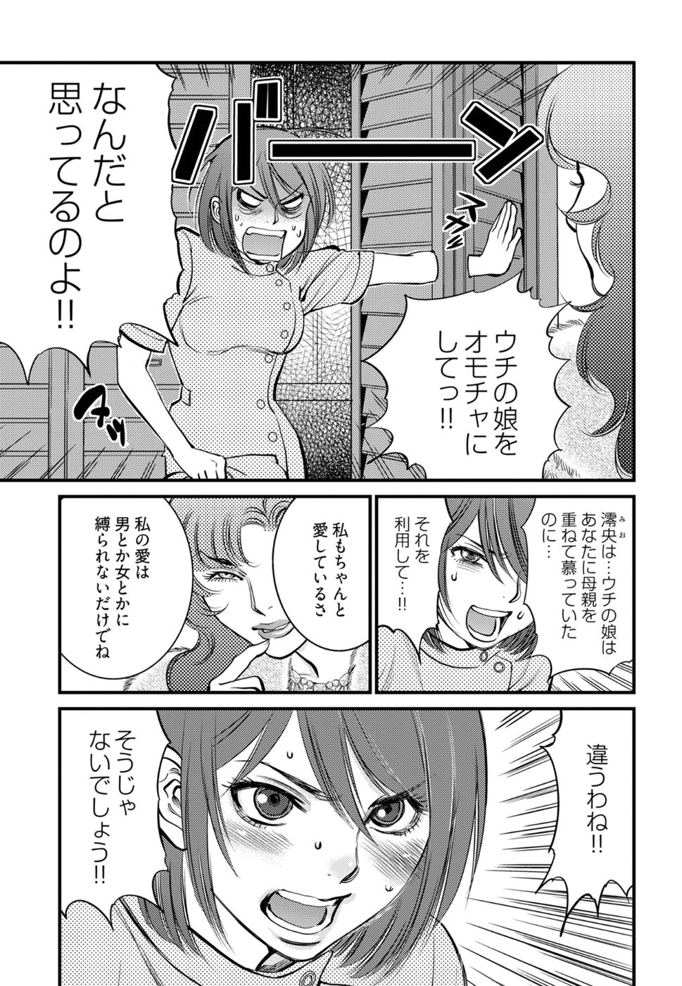 Cupid no Itazura: Madoi no Reiko Chapter 15 9ページ