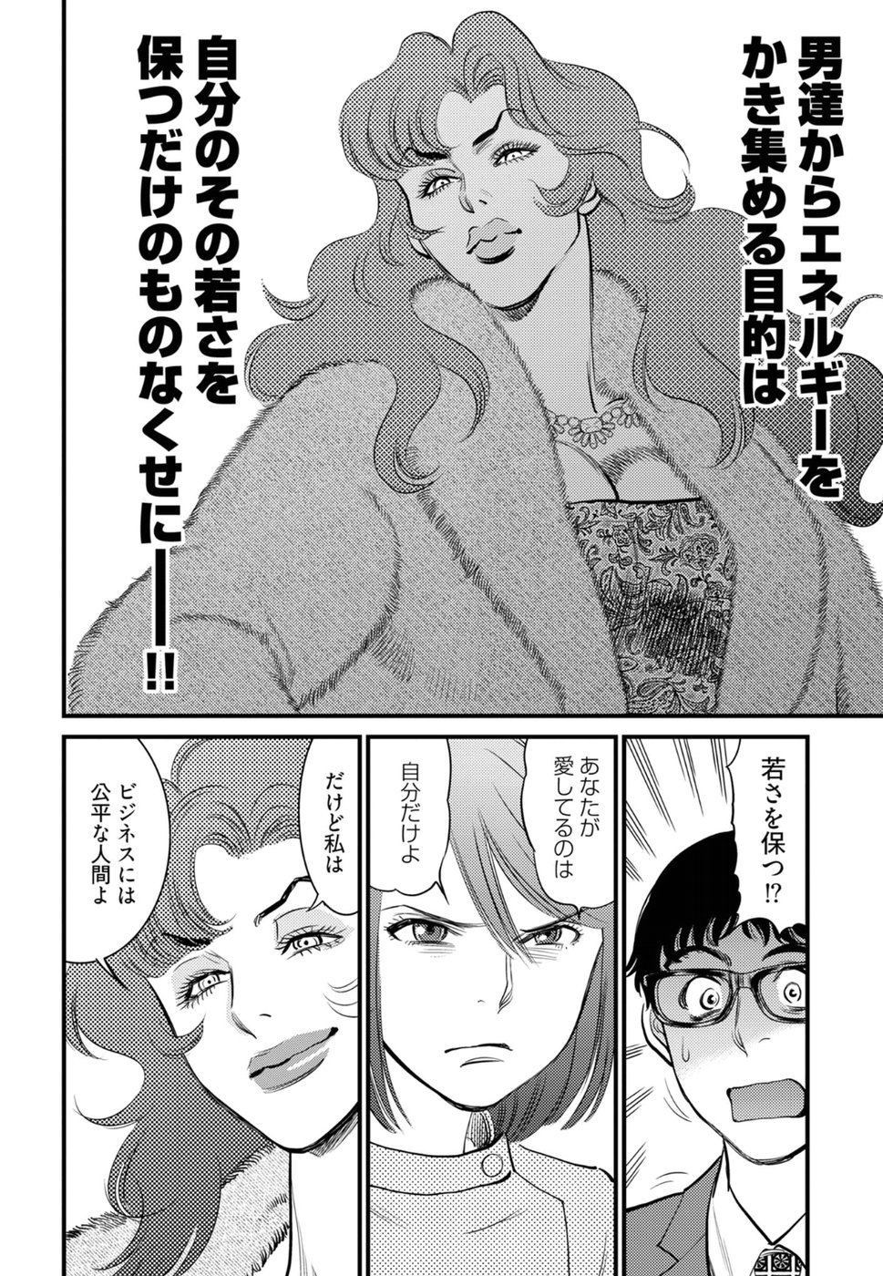 Cupid no Itazura: Madoi no Reiko Chapter 15 10ページ