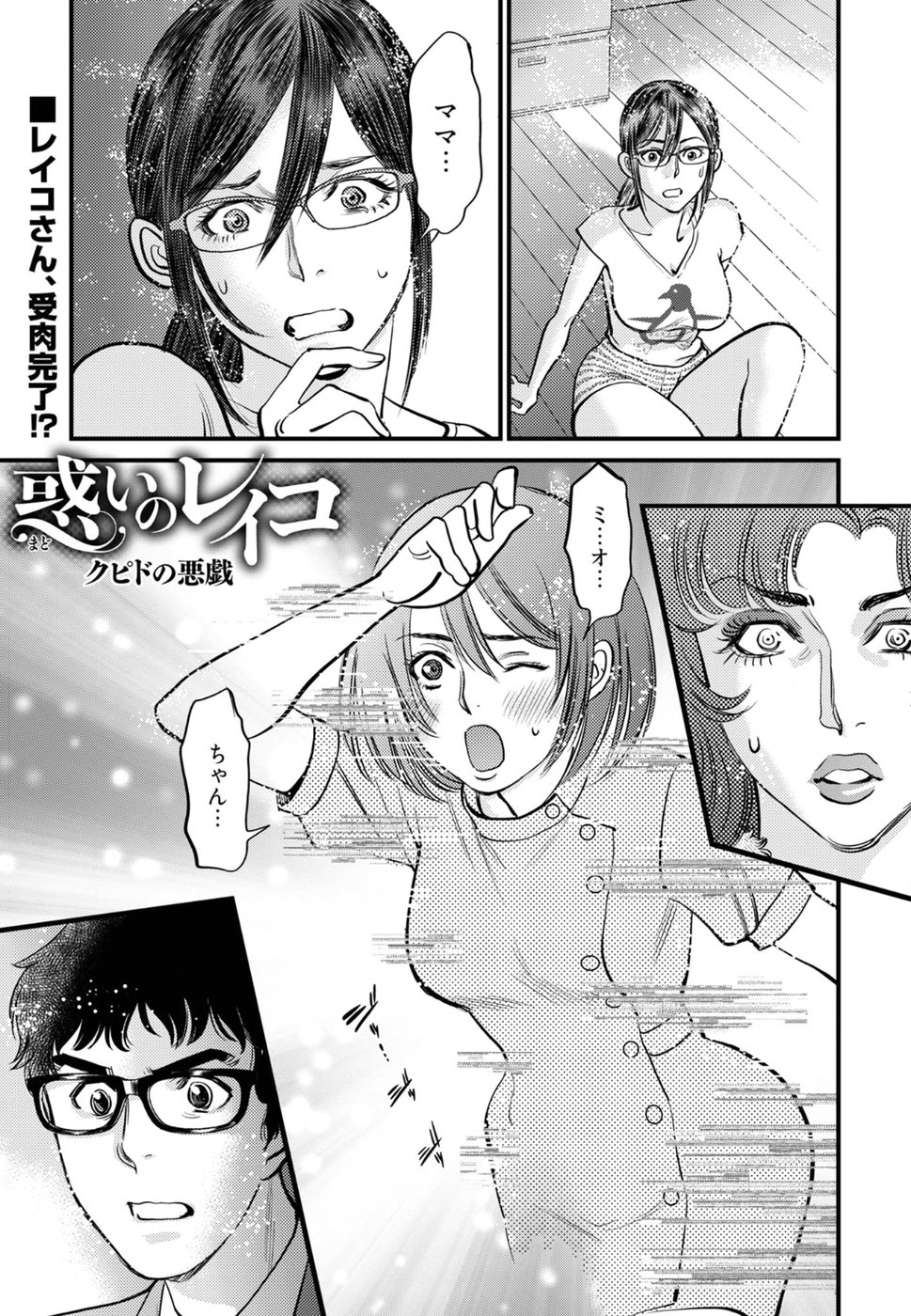 Cupid no Itazura: Madoi no Reiko Chapter 16 1ページ