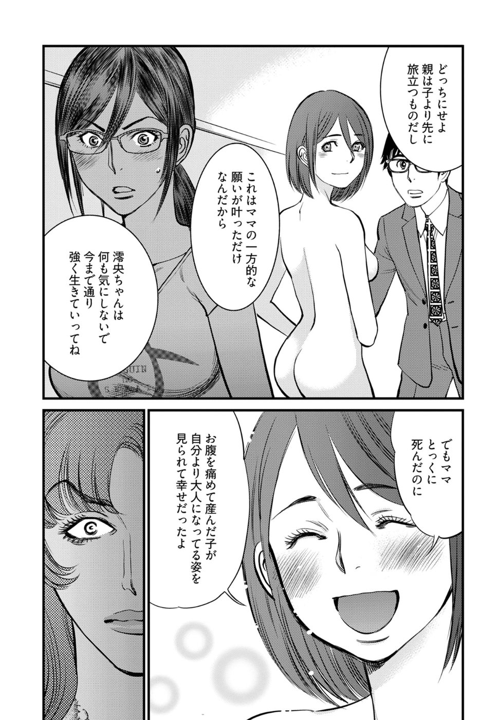 Cupid no Itazura: Madoi no Reiko Chapter 16 11ページ