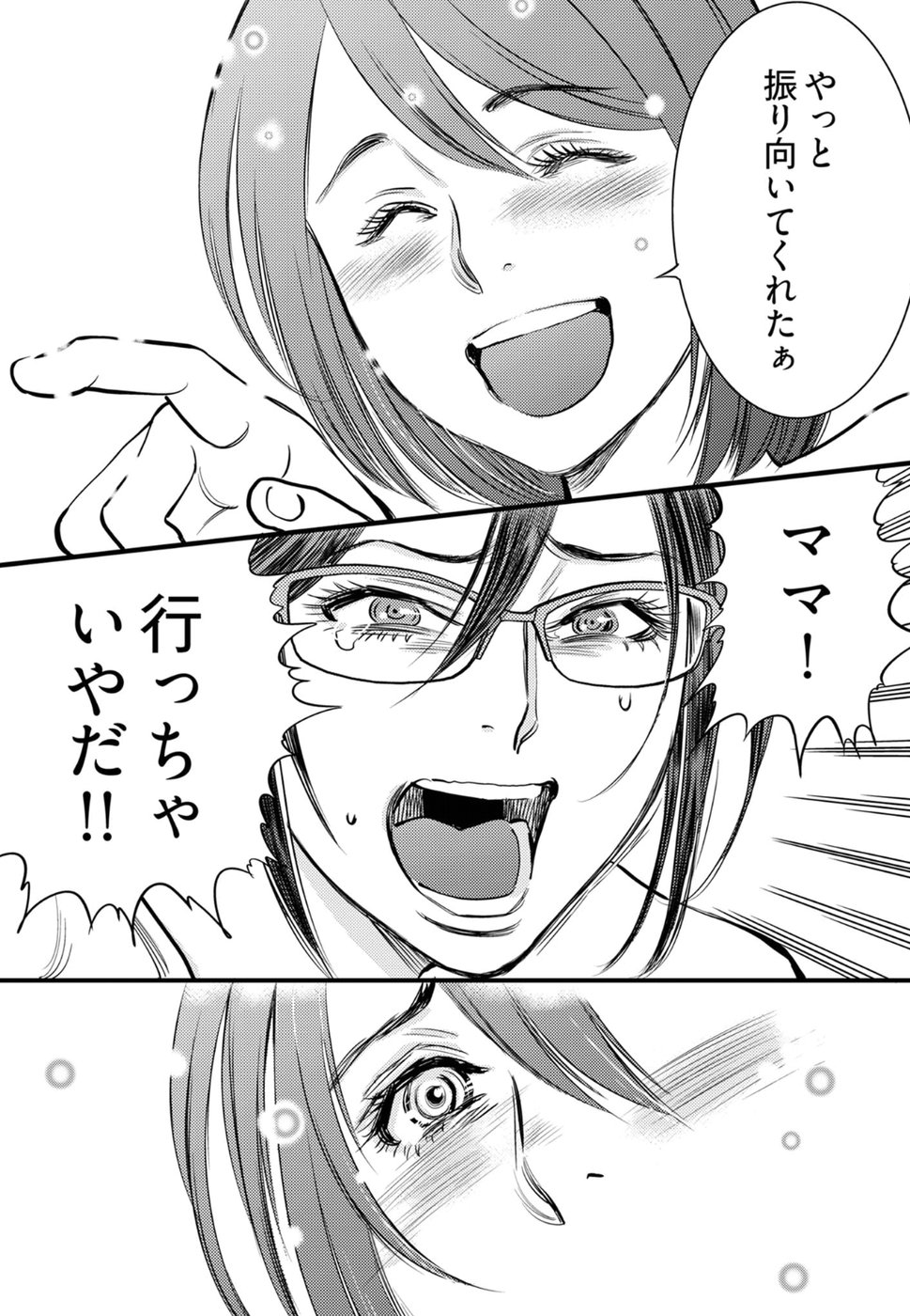 Cupid no Itazura: Madoi no Reiko Chapter 16 13ページ
