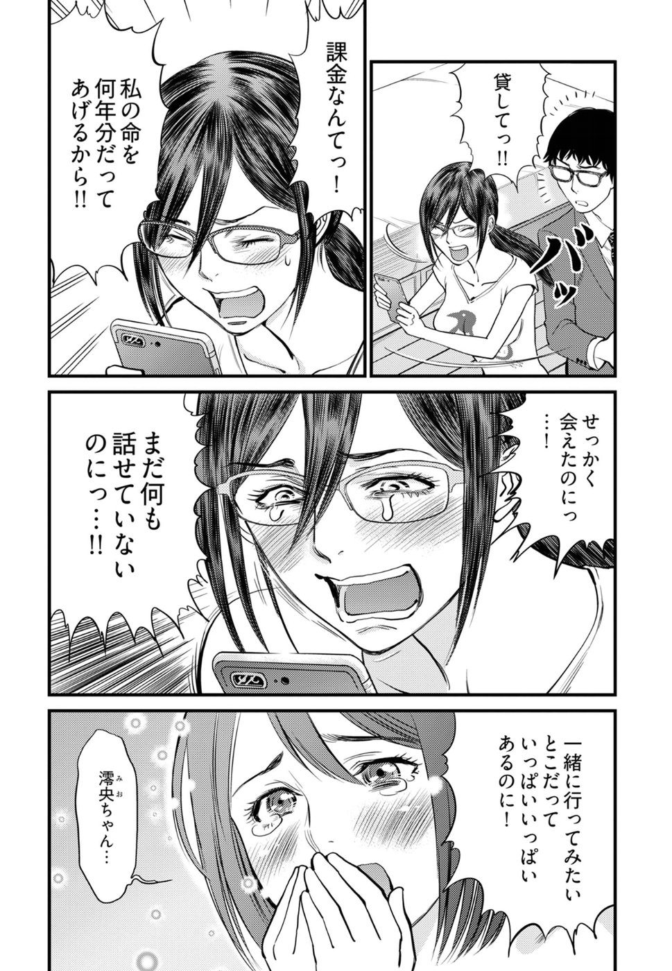 Cupid no Itazura: Madoi no Reiko Chapter 16 14ページ