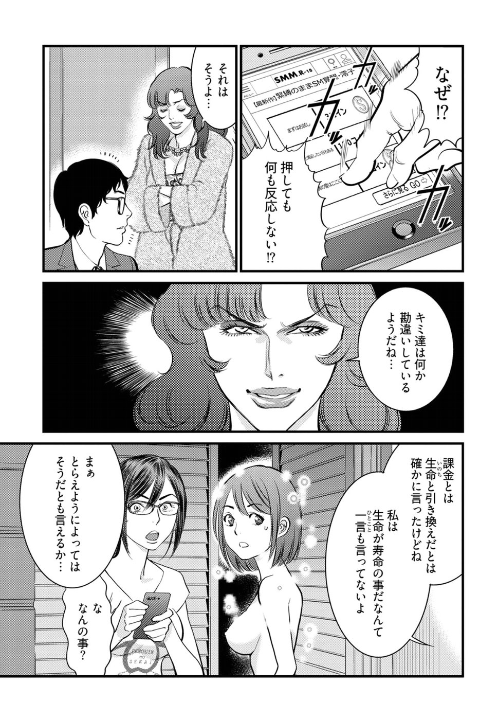 Cupid no Itazura: Madoi no Reiko Chapter 16 15ページ
