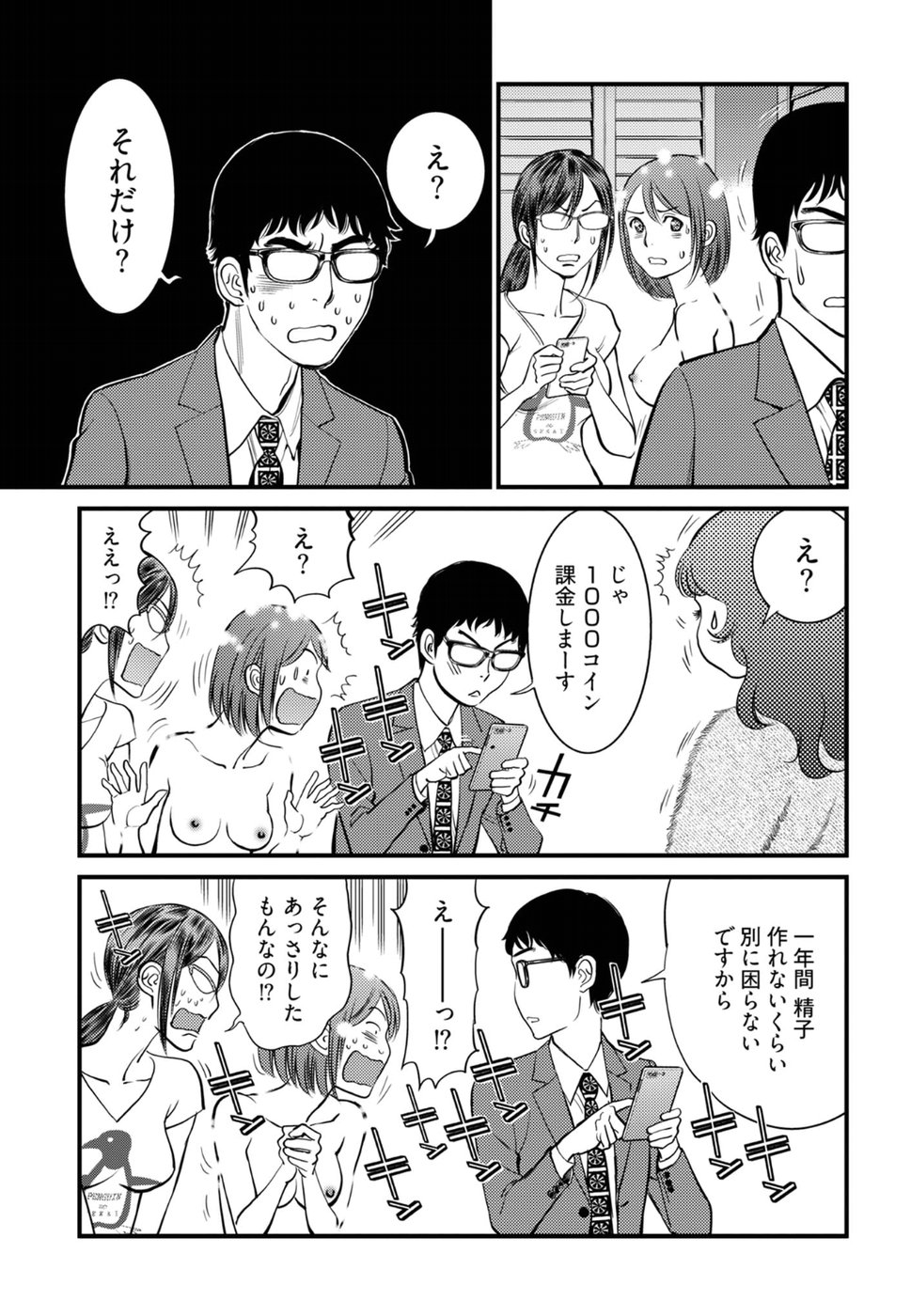 Cupid no Itazura: Madoi no Reiko Chapter 16 17ページ