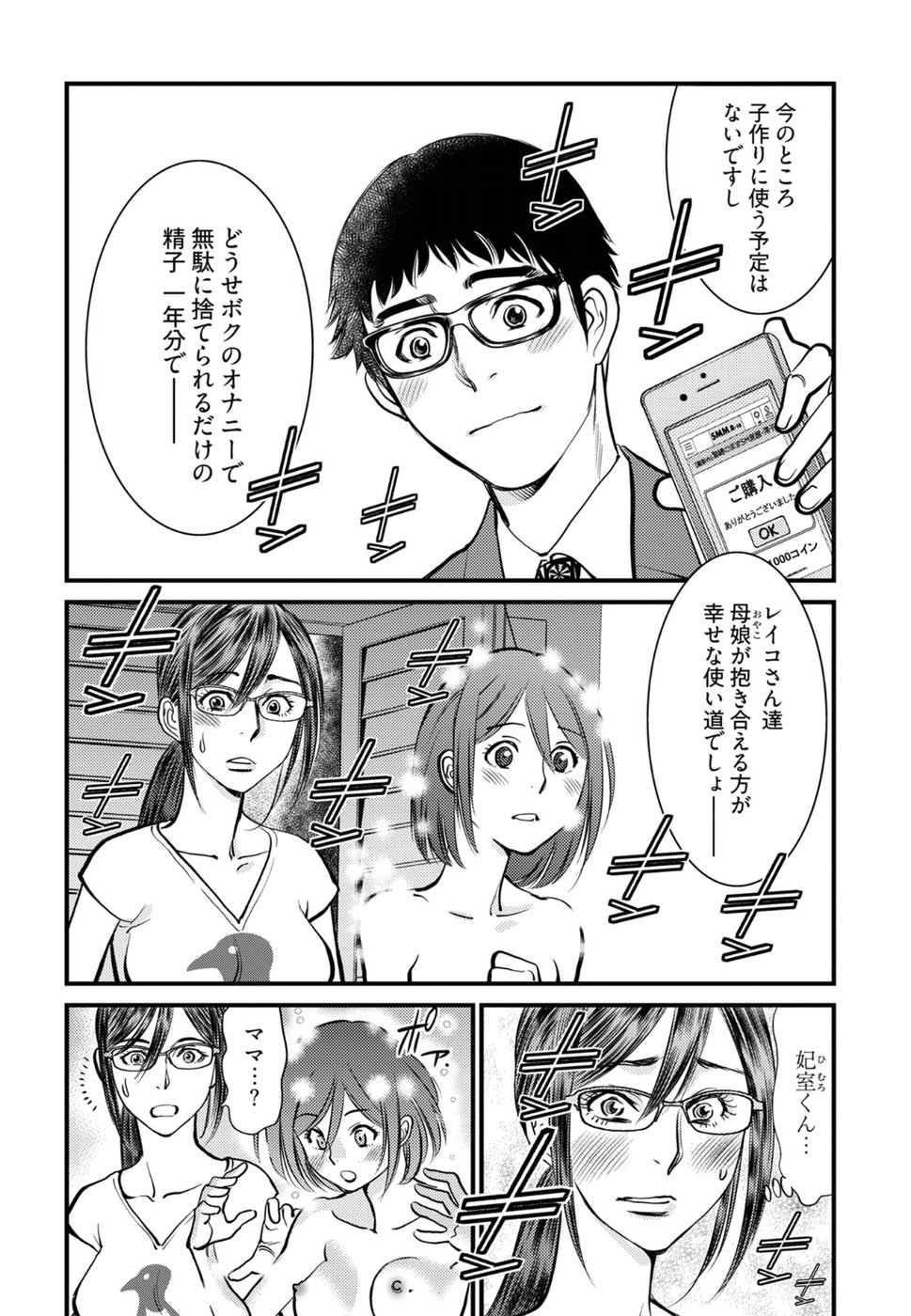 Cupid no Itazura: Madoi no Reiko Chapter 16 18ページ