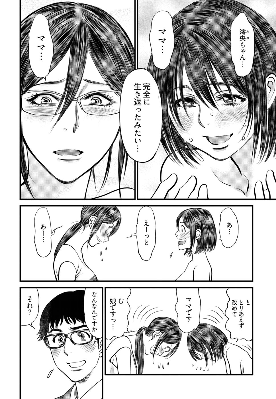 Cupid no Itazura: Madoi no Reiko Chapter 16 20ページ