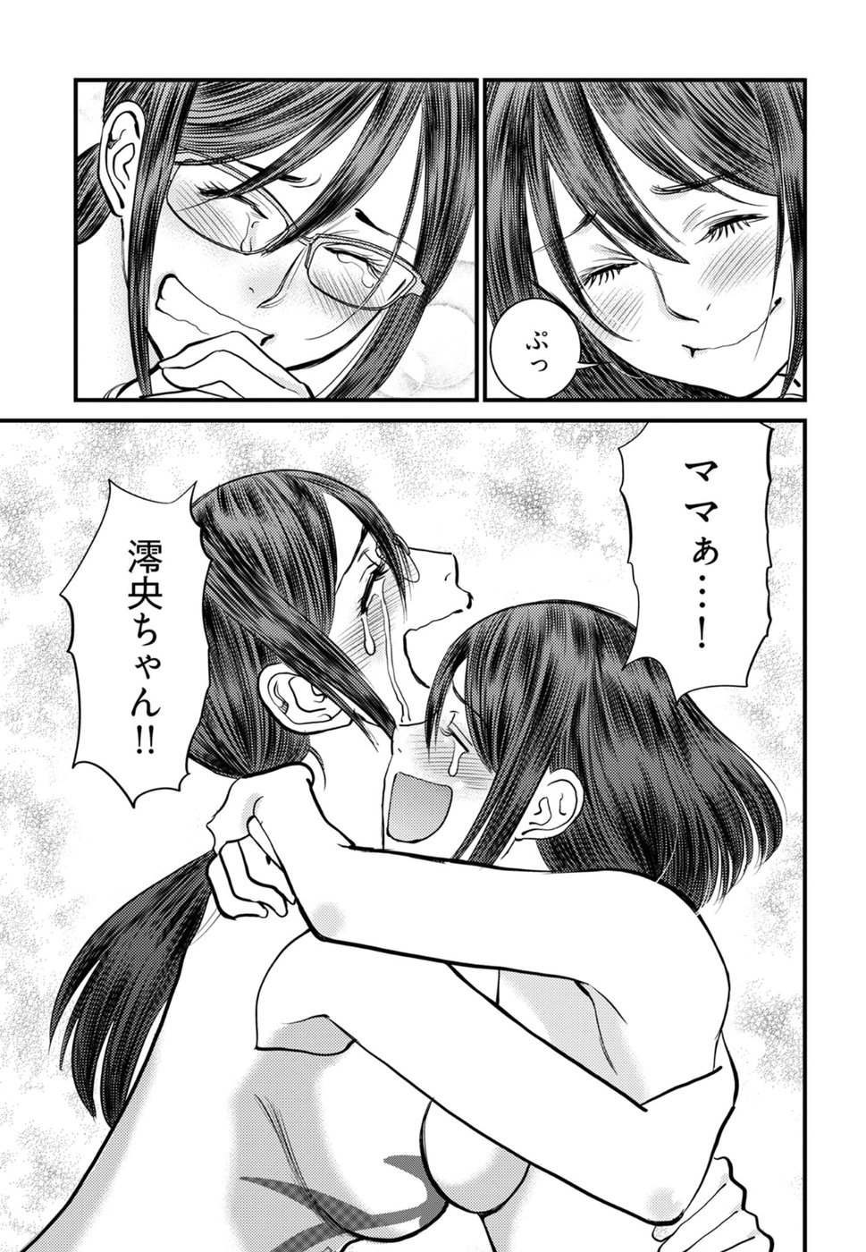 Cupid no Itazura: Madoi no Reiko Chapter 16 21ページ