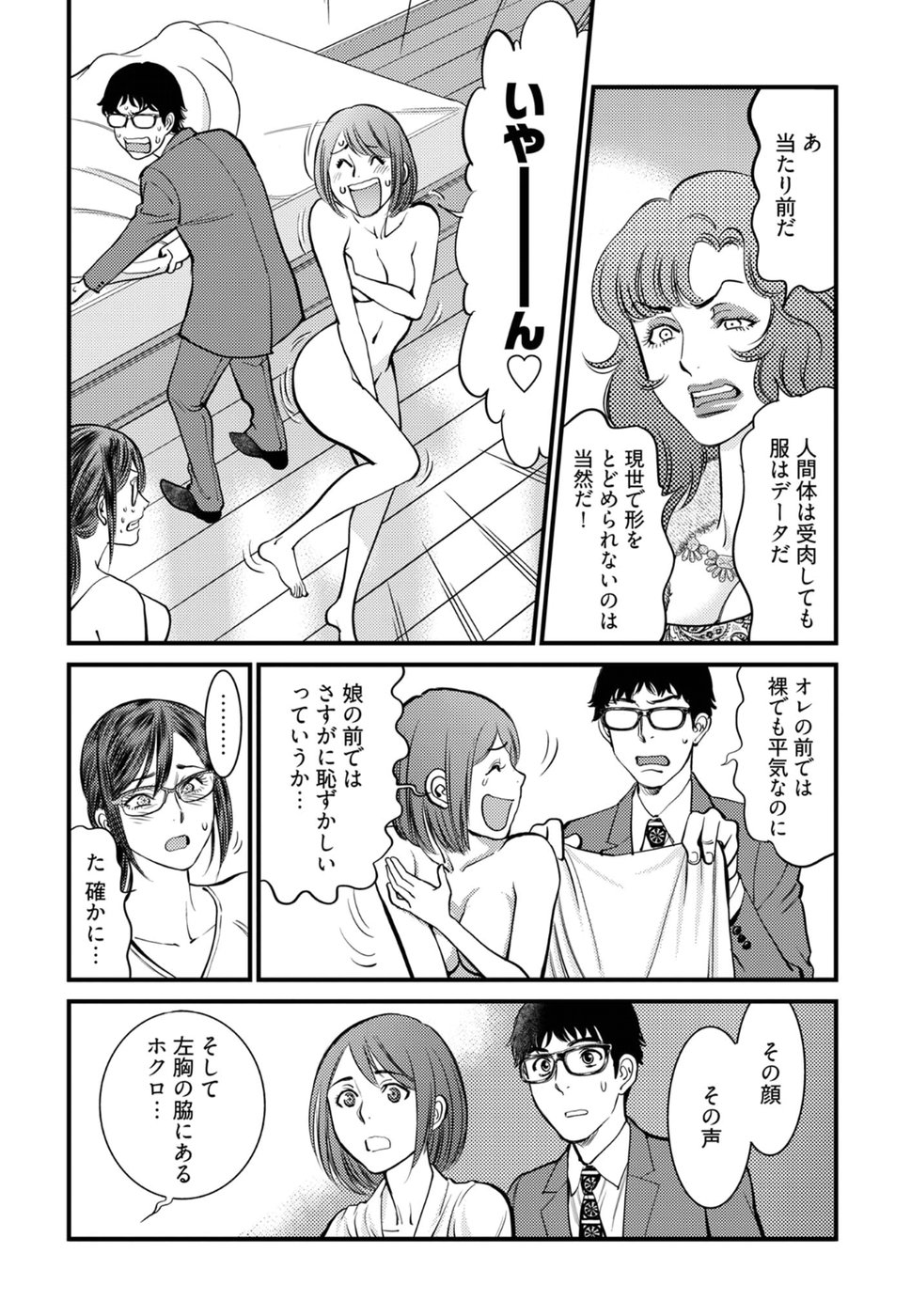 Cupid no Itazura: Madoi no Reiko Chapter 16 4ページ