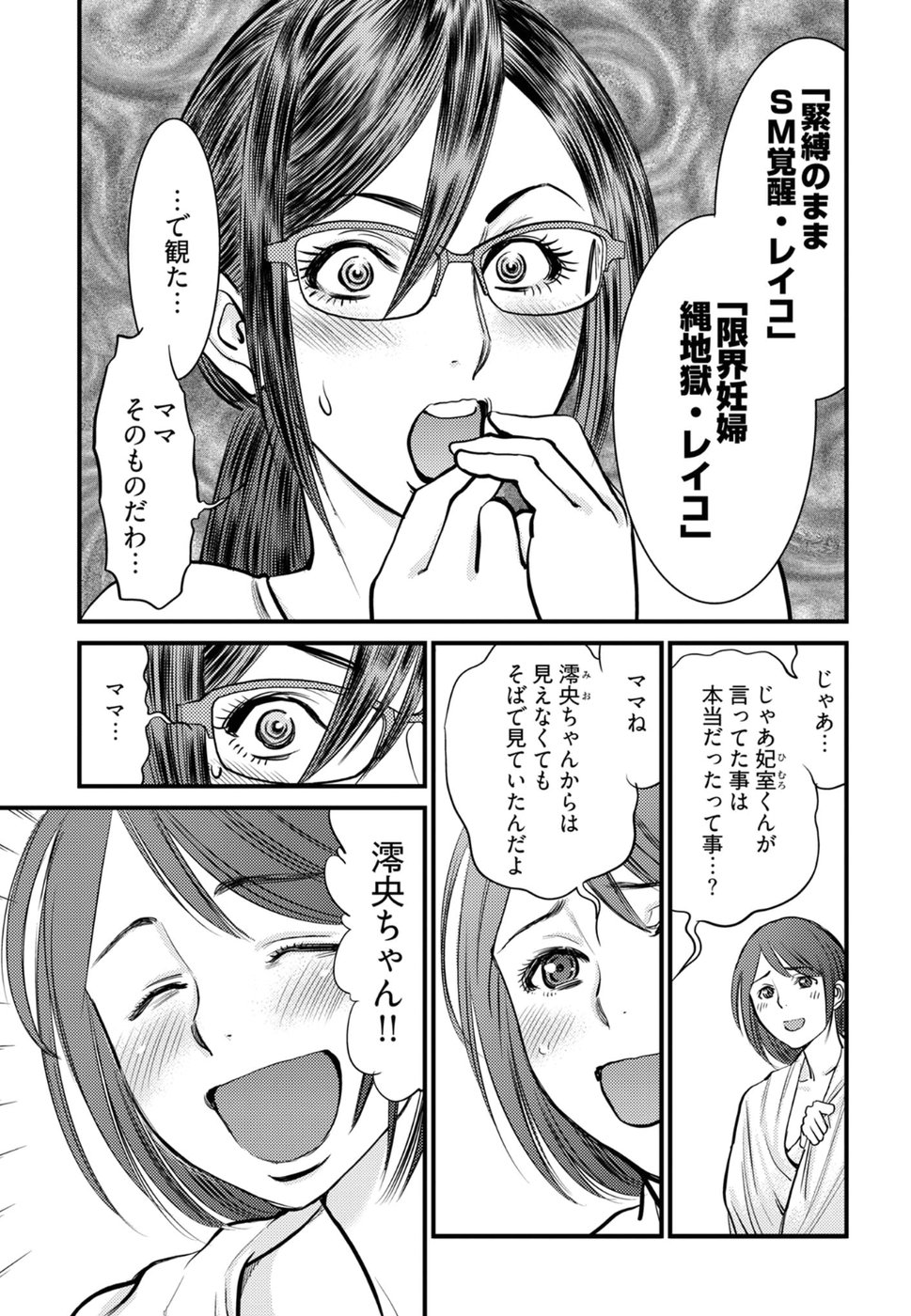 Cupid no Itazura: Madoi no Reiko Chapter 16 5ページ