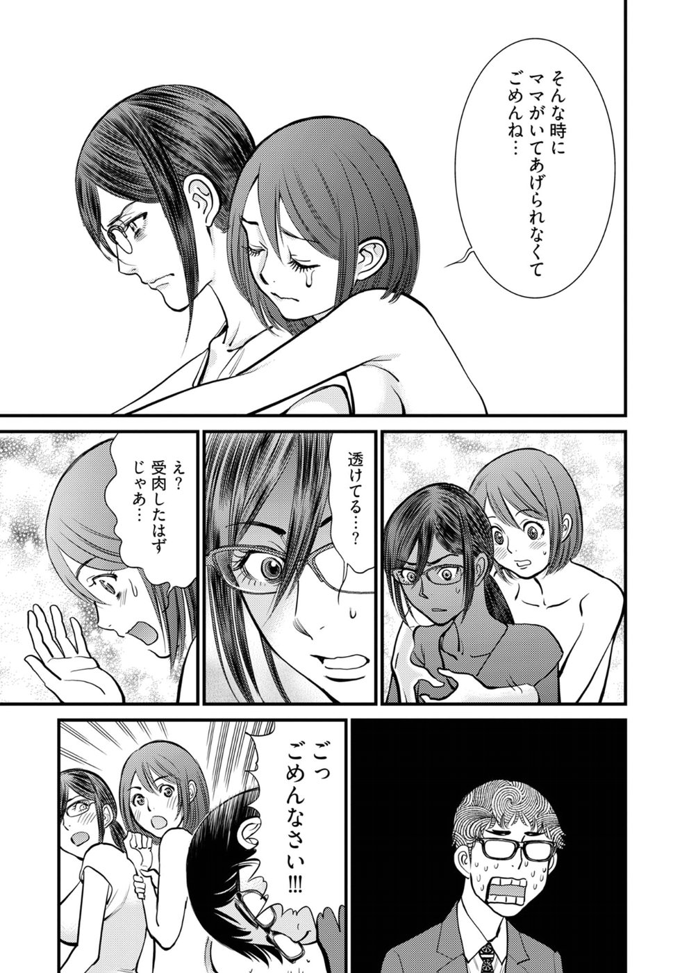 Cupid no Itazura: Madoi no Reiko Chapter 16 7ページ