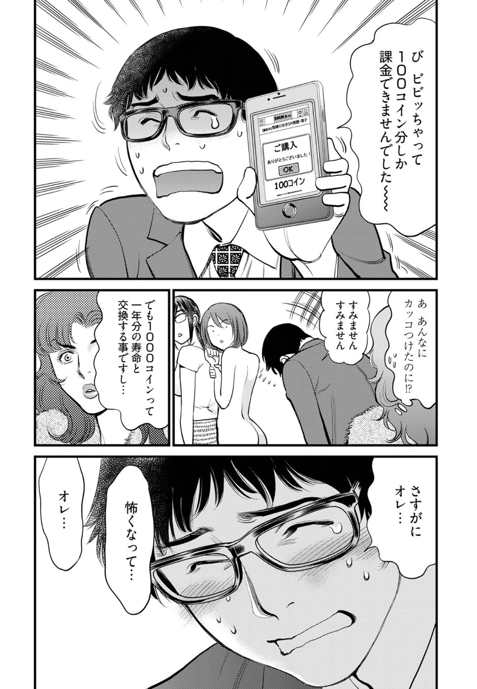 Cupid no Itazura: Madoi no Reiko Chapter 16 8ページ