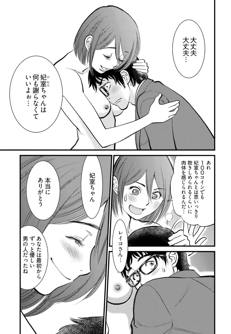 Cupid no Itazura: Madoi no Reiko Chapter 16 9ページ