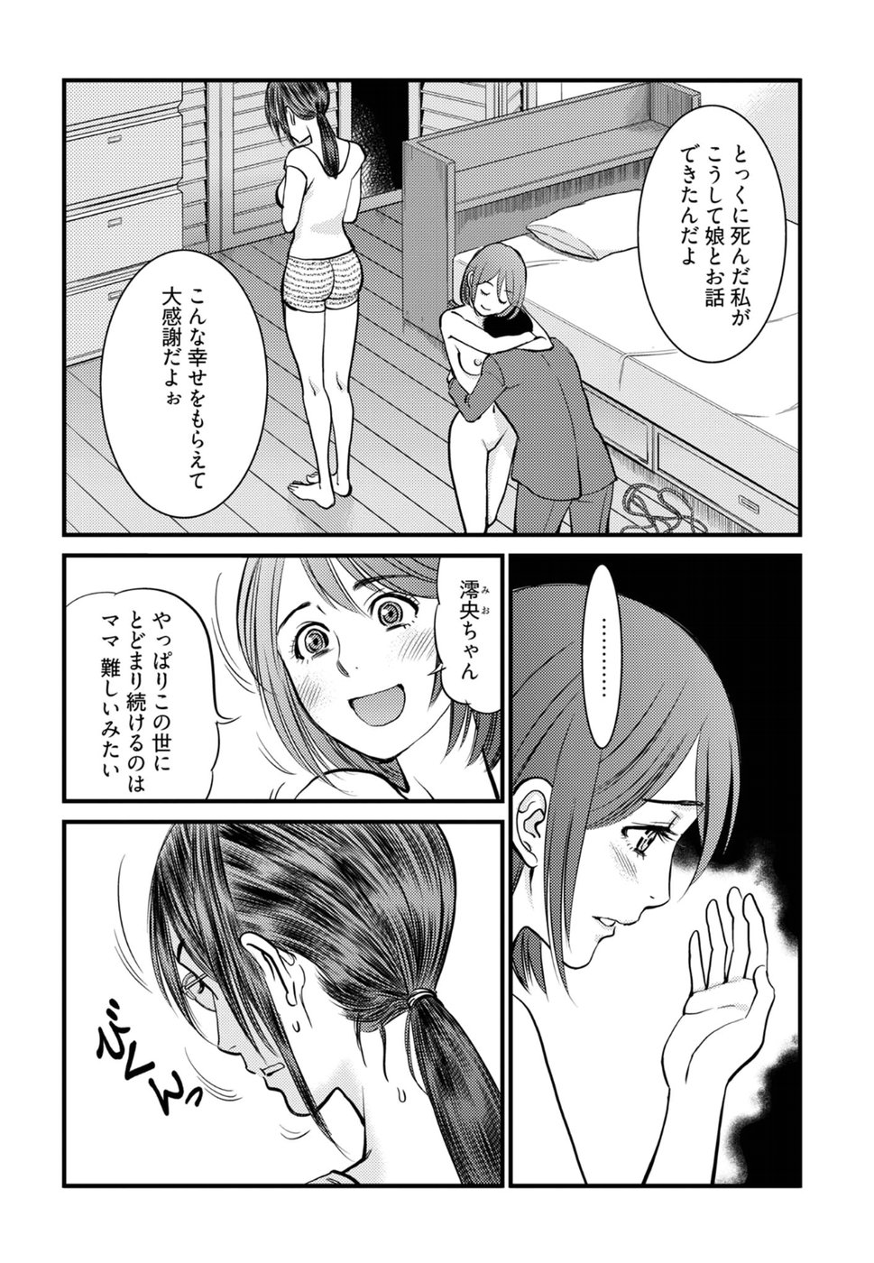 Cupid no Itazura: Madoi no Reiko Chapter 16 10ページ
