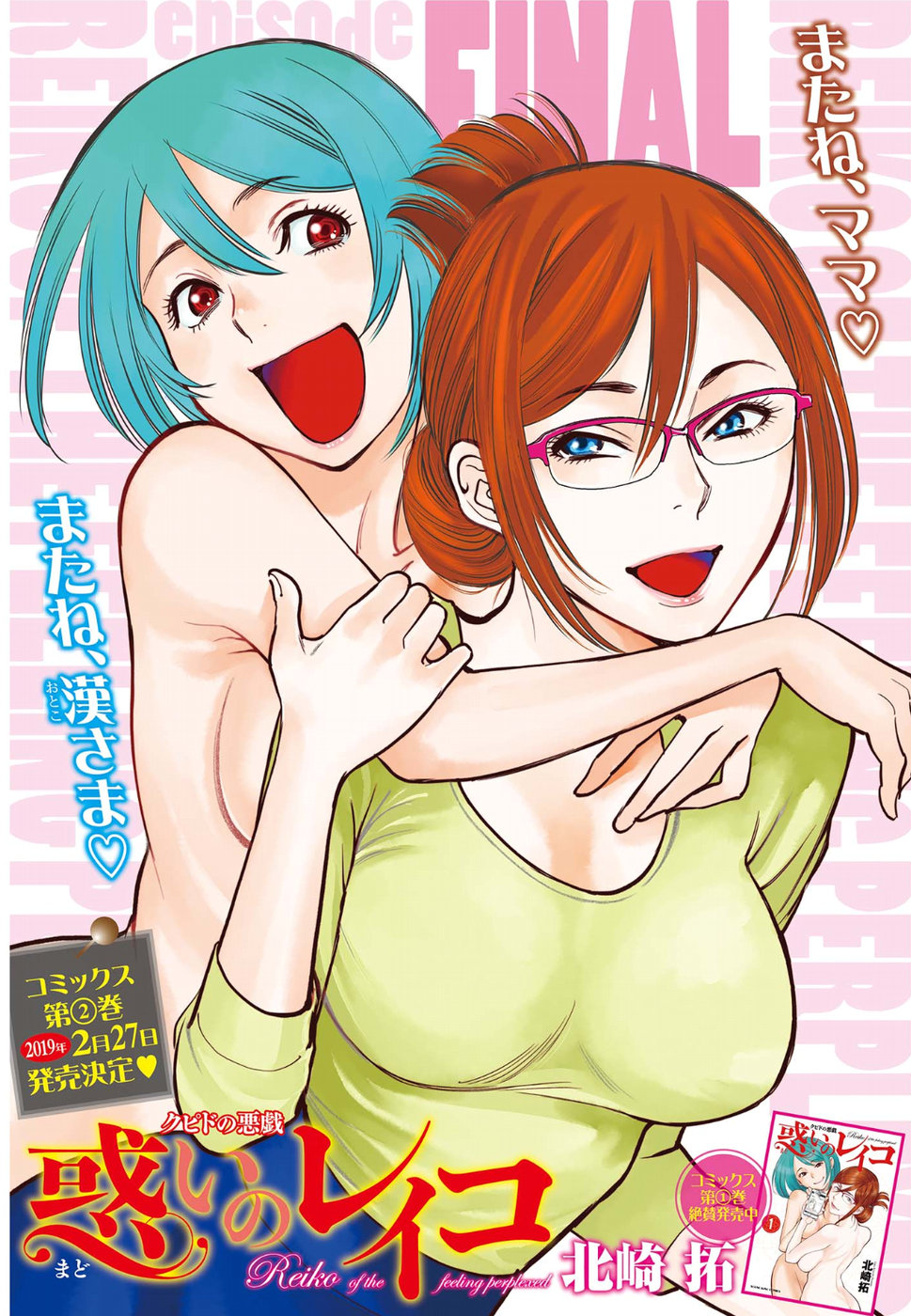 Cupid no Itazura: Madoi no Reiko Chapter 17 1ページ