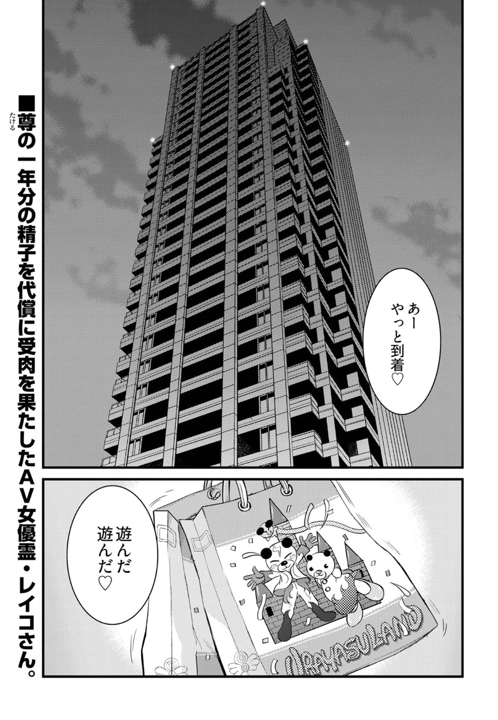 Cupid no Itazura: Madoi no Reiko Chapter 17 2ページ