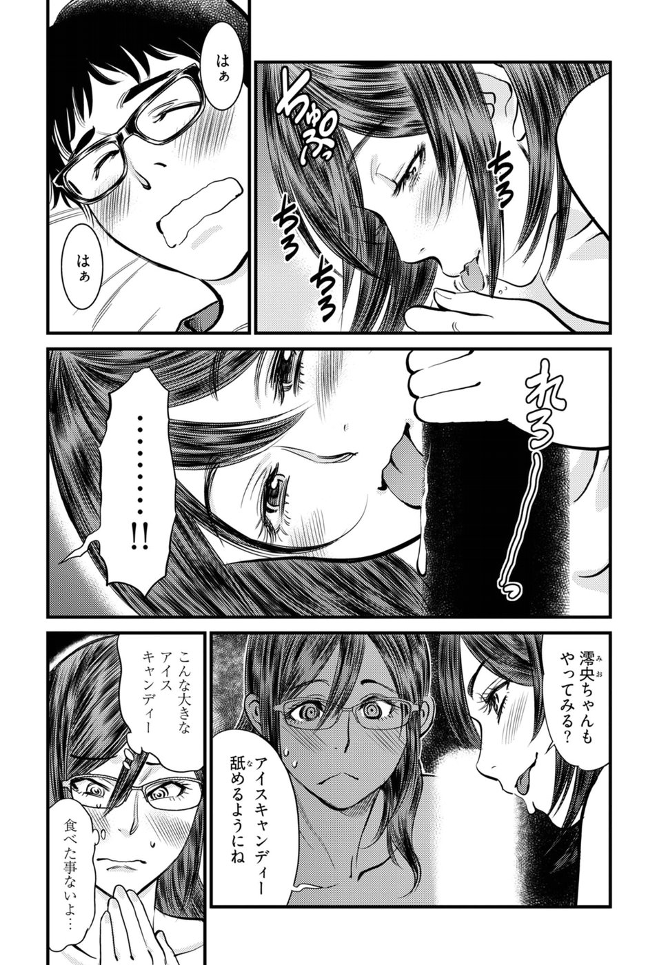 Cupid no Itazura: Madoi no Reiko Chapter 17 13ページ
