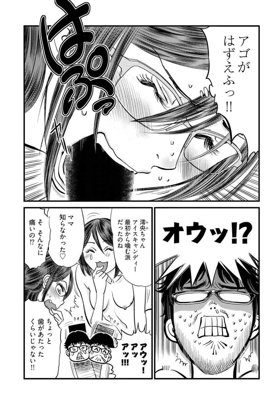 Cupid no Itazura: Madoi no Reiko Chapter 17 14ページ