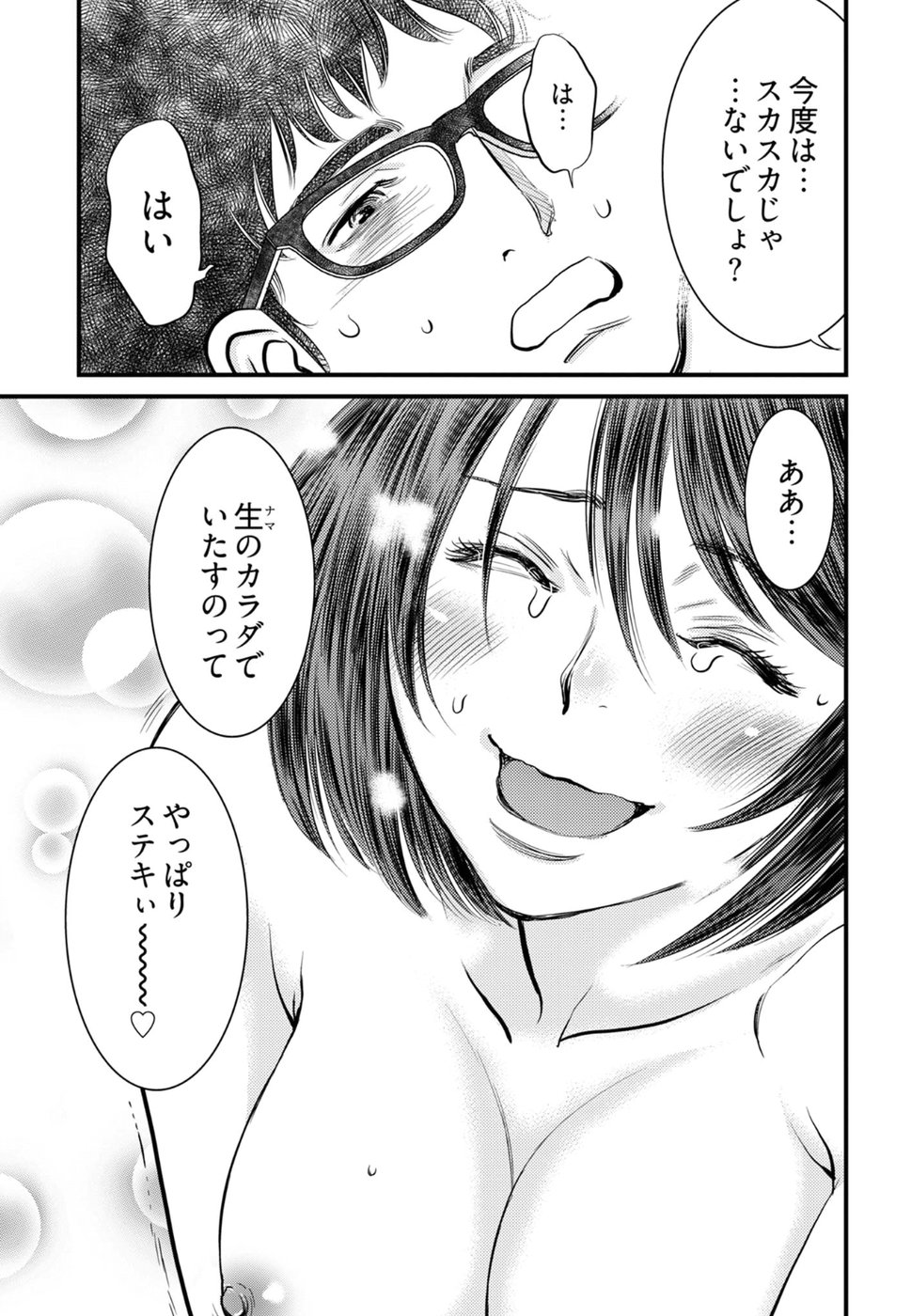 Cupid no Itazura: Madoi no Reiko Chapter 17 16ページ