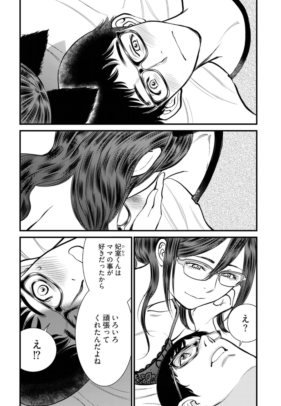 Cupid no Itazura: Madoi no Reiko Chapter 17 17ページ