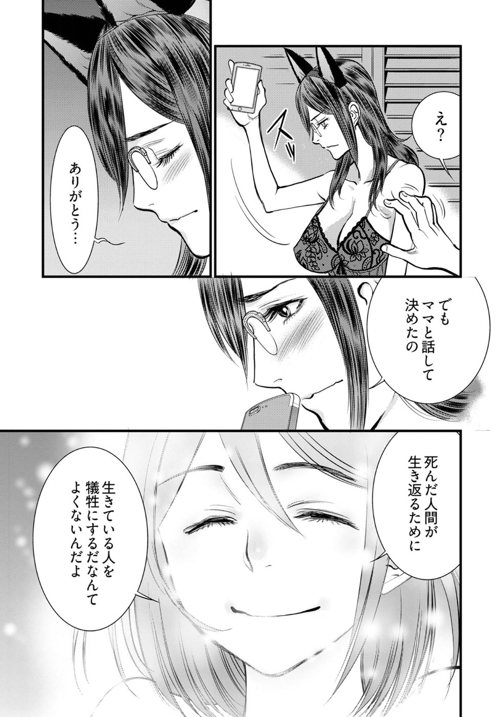 Cupid no Itazura: Madoi no Reiko Chapter 17 20ページ